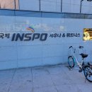 국제인스포 이미지