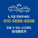 현대카서비스 | 🚗 대전 현대렌트카 사고대차 – 24시간 신속 대응! 믿고 맡기세요