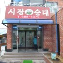 해미의 맛있는집 시장순대 이미지