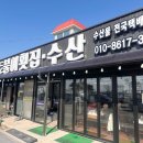 신토불이횟집 이미지