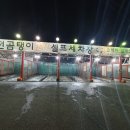 죽전곰탱이24시셀프세차장 이미지