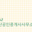 세종부동산공인중개사사무소 이미지