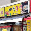 해숙분식