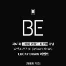 달려라아미 전체공지(제63회 그래미 어워드 퍼포머 기념 BTS 'BE (Deluxe Edition)' LUCKY DRAW 이벤트 안내) 이미지