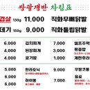 쟁반닭발 이미지