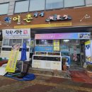 싱싱해물탕 - 동해시 하평로 6 | 싱싱해물탕