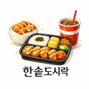 한솥도시락 평택법원점 이미지