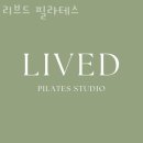 리브드필라테스