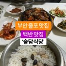 솔담