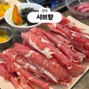샤브향 문래점 | [문래역 맛집] 샤브올xx보다 좋아. 샤브향 문래점 솔직 후기