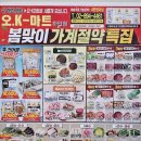 오-K마트