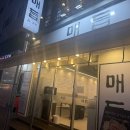철산맛집 매듭 삼겹살맛집