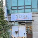 살몬드벨류 이미지