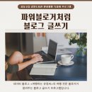 블로그 글쓰기 도전 | 여행하는 유정씨와 8주간의 여정 시작