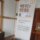 윤동주 유고 보존 정병욱 가옥 이미지