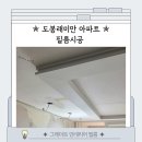 도봉-도봉-서울도봉-2005 | 래미안 도봉 인테리어 필름 시공 | 구축아파트의 세련된 변신