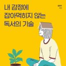 독서감정코칭 이미지