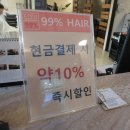 나인나인프로헤어사직