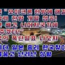 한국 "오미크론 한방에 해결할 초강력 한방 개발 성공! 이미지