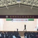 마이스터케이 | 학교공연! - 평택마이스터고등학교 / 고등학교공연...국악비보이 / 비트박스 / 케이팝댄스 / 진로체험...