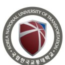 국립한국교통대학교 이미지