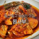 롯데하이마트(주)동구일산점 | 울산 방어진 맛집 찜사부 동구 밥집 점심 꽃바위 해물찜 한식 가족외식 추천