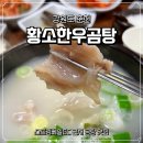 황소한우곰탕 - 창녕군 대합산업단지로 107-12 | 황소한우곰탕