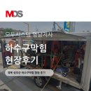 펫마트성주점 | 구미 군위 성주 하수구 뚫음, 빠른 영업재개를 위한 고압세척