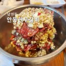 안동갈비&갈매기 | 부산 남천동 안동한우갈비 가성비 소고기맛집