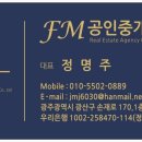 FM공인중개사사무소 네이버블로그