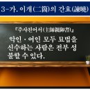 『여인성불초(女人成佛抄)』-3-가.이개(二箇) 간효(諫曉)에 대하여 이미지