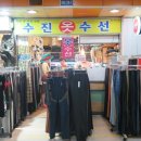 신흥옷수선
