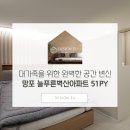 늘푸른벽산(아) | 대가족을 위한 완벽한 공간 변신 망포 늘푸른벽산아파트 51PY 시공 후기