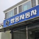 쌍용써비스프라자서신점 이미지