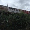 골목 정육점
