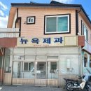 3 | 내돈내산 솔직후기 경북 문경 전현무계획3 생활의달인 예약가능 찹쌀떡 맛집 뉴욕제과