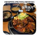이마트24 대전괴정타운점 | 용인 동백 맛집 &#39;동백본가&#39; 에서 만난 직화뼈구이세트 후기