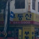 지산명가공인중개사사무소 이미지