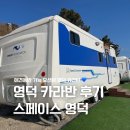 오션뷰 영덕 풀빌라 카라반 애견동반 가능 숙소 추 스페이스 영덕
