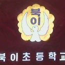 북이초등학교 Daum카페