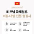 베트남유학생결혼