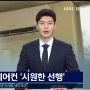 개인사비로 경비실에 에어컨 12대 설치한 주민 이미지