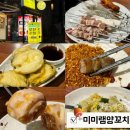 미미 양꼬치 | 한양대 양꼬치 무한리필 맛집 미미램양꼬치 한양대점 솔직 후기