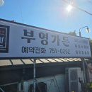 부영가든 | 순천 부영가든 오리불고기 흑미들깨수제비까지 푸짐한 현지인 맛집