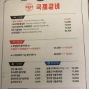 덮밥90도씨부천 - 부천시 원미구 송내대로73번길 11 | 부천 범박동 국제갈비에서 1980 수제갈비 먹었어요!
