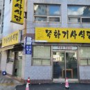 창원기사식당 - 제천시 | 창원기사식당