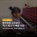 예일미술학원 | 도화동피아노학원, 영어학원 3곳보다 ‘악기 하나’가 언어 지능을 더 빨리 깨웁니다