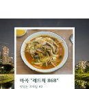 레드웍868 이미지