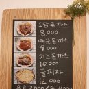 GR(부여군)-[성충로]-상-2 | 부여 아기랑 가본 맛집 : 소담돈까스 맛소네