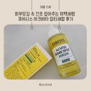(주)큐어시스 | 피부당김 속건조 잡아주는 미백세럼 큐어시스 아크비타 잡티세럼 후기